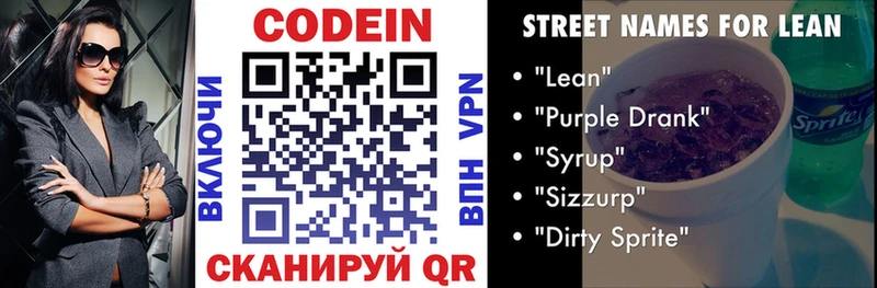 Кодеин напиток Lean (лин)  Алагир 